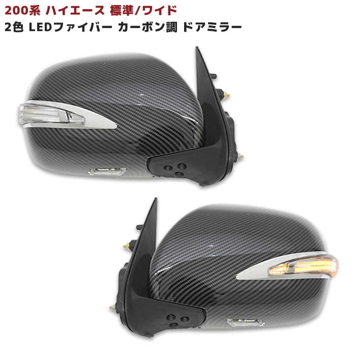 柔らかな質感の 200系 ハイエース 1〜5型ドアミラーカバー ienomat.com.br