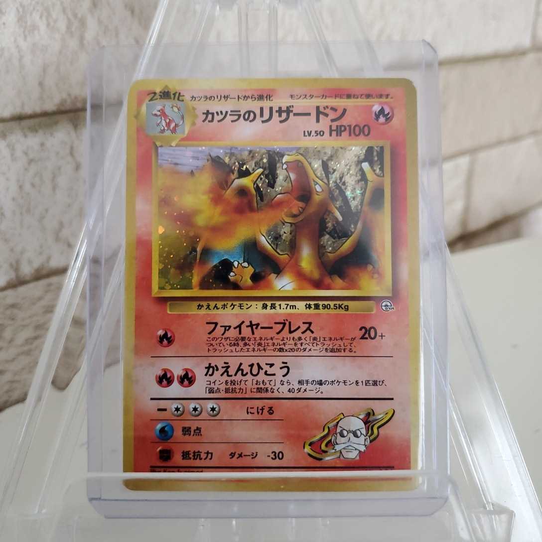 1円スタート 初期ポケモンカード 旧裏面 カツラのリザードンジム拡張シリーズ第2弾 闇からの挑戦状 超 大 カード 価格上昇中 ポケモンカードゲームbw 売買されたオークション情報 Yahooの商品情報をアーカイブ公開 オークファン Aucfan Com 1円スタート 初期ポケモンカード 旧裏面 カツラのリザードンジム拡張シリーズ第2弾 闇からの挑戦状 超 大 カード 価格上昇中 ポケモンカードゲームbw 売買されたオークション情報 Yahooの商品情報をアーカイブ公開 オークファン Aucfan Com