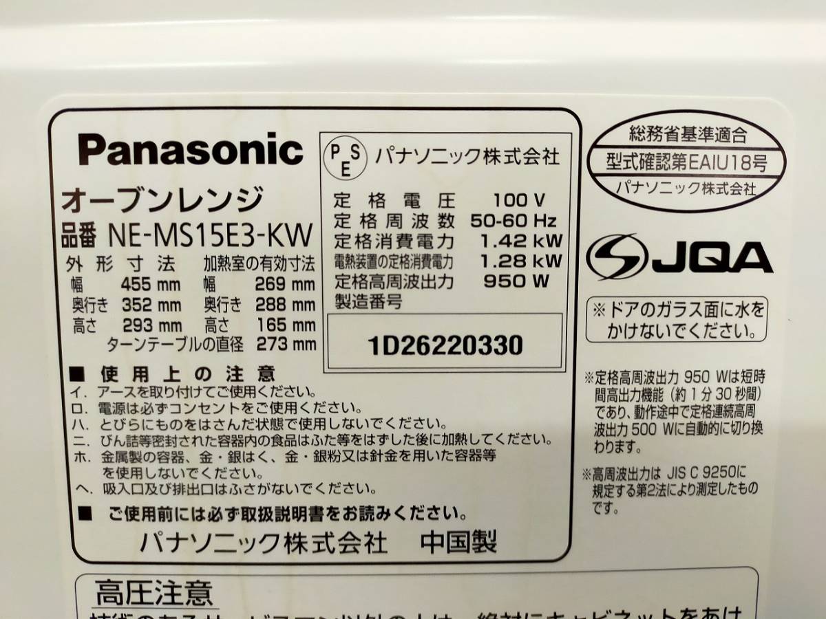 パナソニック　オーブンレンジ NE-MS15E3 幅45x奥行34x高29(cm)　♪11245-140