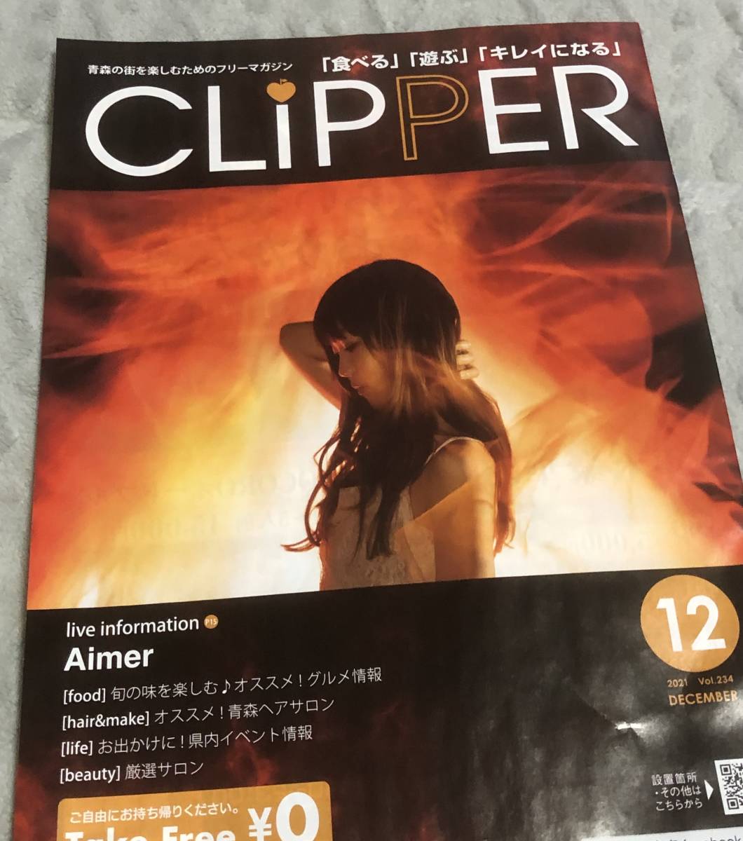 Aimer〈エメ〉 掲載☆青森のフリーマガジン☆CLiPPER クリッパー 2021☆【非売品】_画像1
