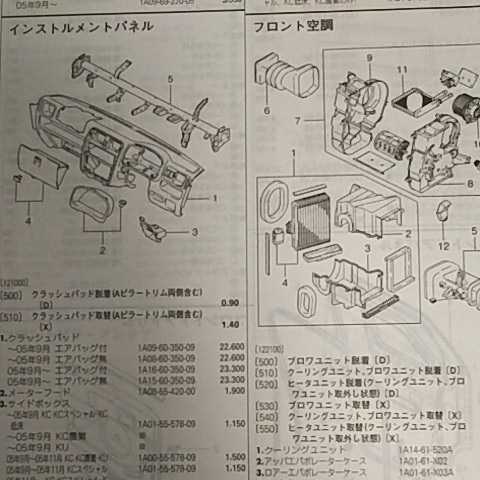 ◎【パーツガイド】　マツダ　スクラムトラック　(ＤＧ６３系)　H14.5～　２０１３年版 【絶版・希少】