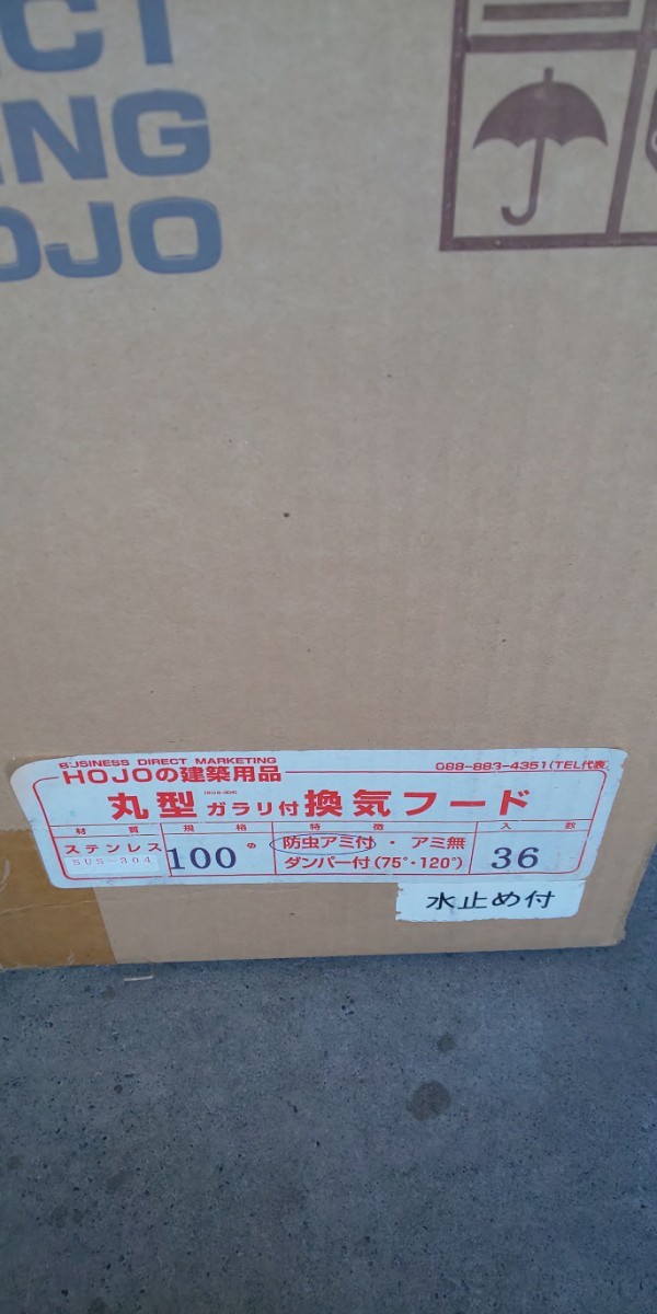 丸型 ガラリ 換気フード 防虫アミ付 ステンレス 水止め付き 丸型 ガラリ 換気フード 防虫アミ付 ステンレス 水止め付き