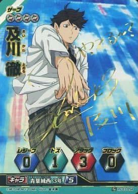 タカラトミー ハイキュー!バボカ【3弾】 HV-03-54 及川徹(秘/箔押しサイン) 秘/サイン