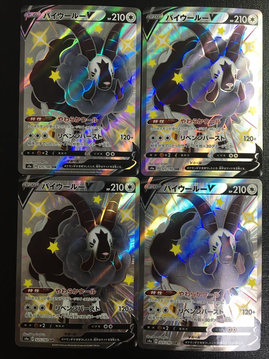 1円スタート ポケモンカード バイウールーv Ssr 色違い 4枚セット その他 1円スタート 多数出品中 その他 売買されたオークション情報 Yahooの商品情報をアーカイブ公開 オークファン Aucfan Com 1円スタート ポケモンカード バイウールーv Ssr 色違い 4枚セット その他 1円スタート 多数出品中 その他 売買されたオークション情報 Yahooの商品情報をアーカイブ公開 オークファン Aucfan Com