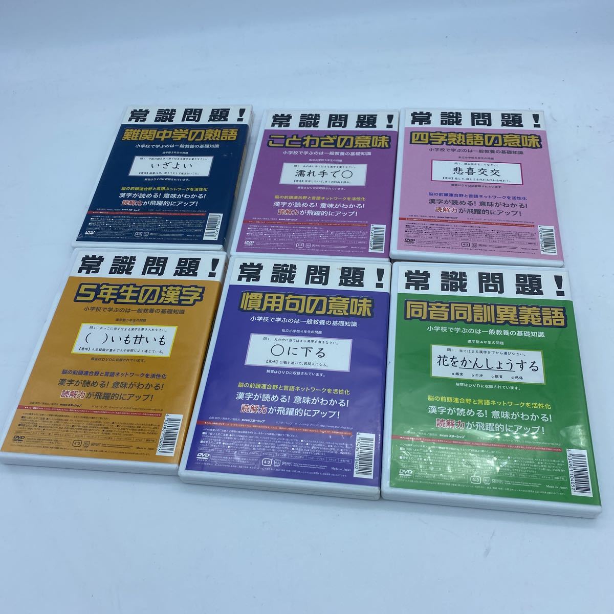 売れ筋がひ 才能教育 星みつる 中学受験 漢字 同音同訓異義語 慣用句 四字熟語 ことわざの意味 難関中学の熟語 小学フラッシュシリーズ 右脳学習 Dvd 中学受験 Gregrobertsondds Com 売れ筋がひ 才能教育 星みつる 中学受験 漢字 同音同訓異義語 慣用句 四字熟語 ことわざの意味 難関中学の熟語 小学フラッシュシリーズ 右脳学習 Dvd 中学受験 Gregrobertsondds Com