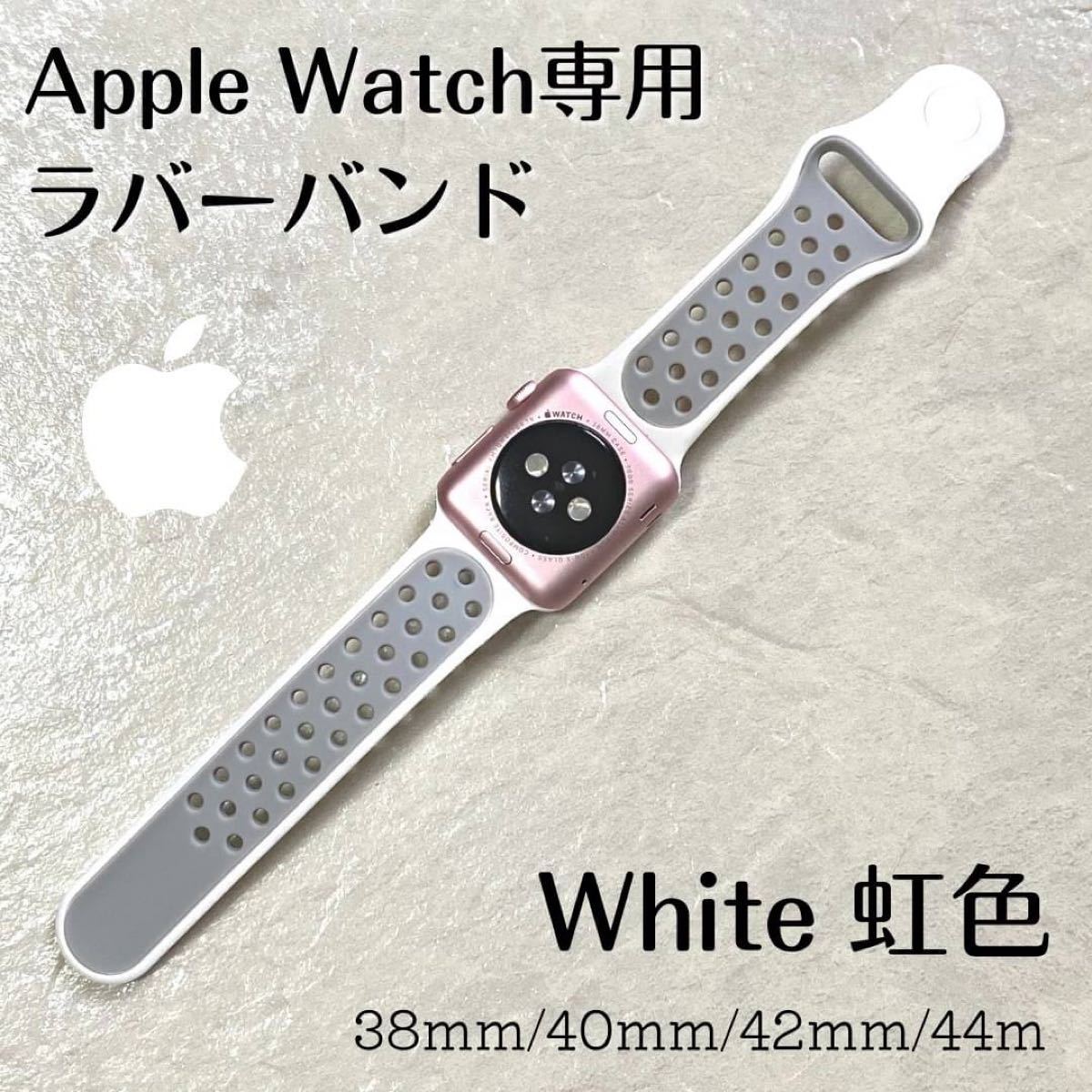 大特価!!】 ホワイトS Apple Watch ラバーバンド ケース アップル
