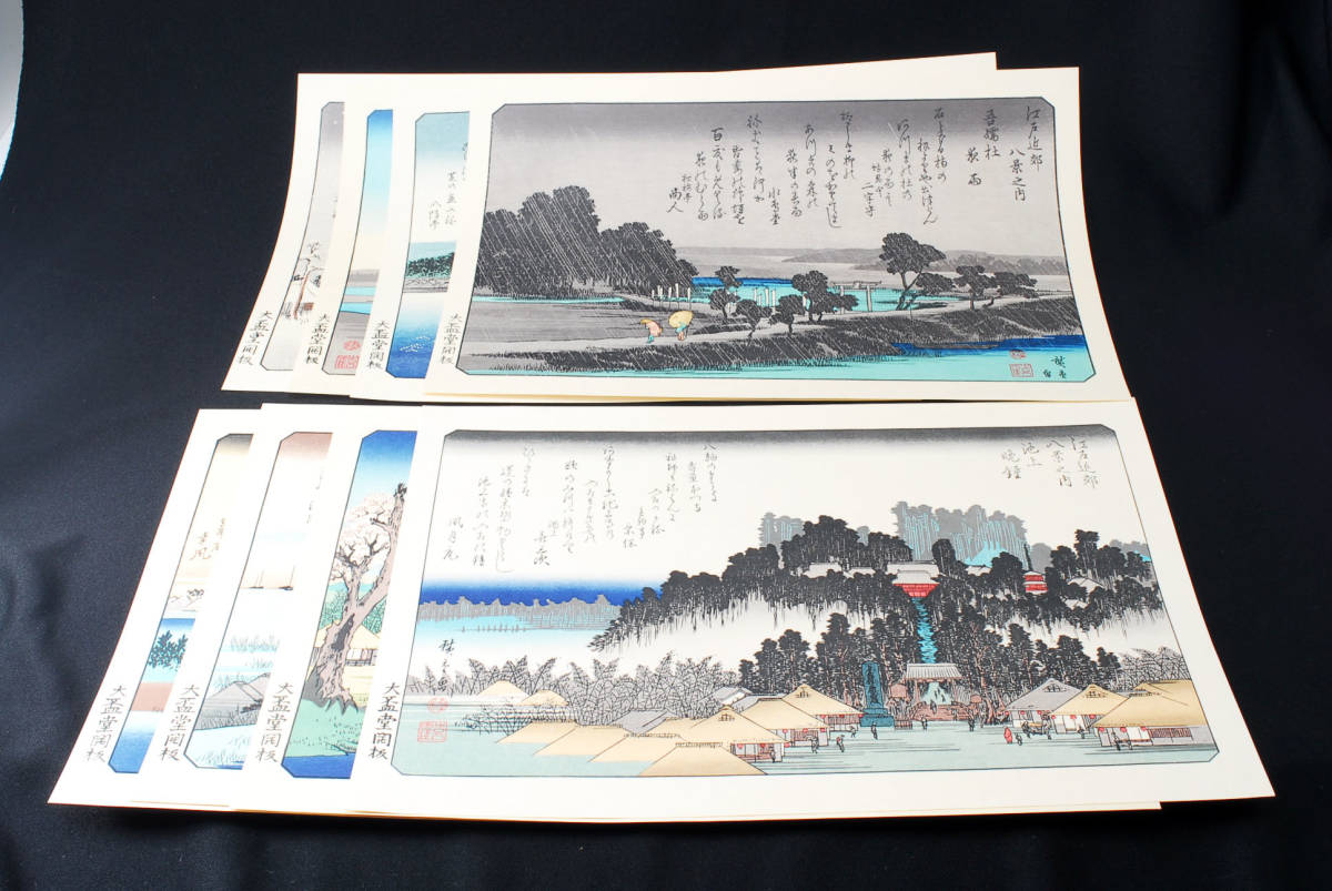 即決★浮世絵複製画集　「北斎と広重名所絵」　名橋奇覧・近江八景・江戸近郊八景・千絵の海」　全37枚揃　(管理92451160)_画像5