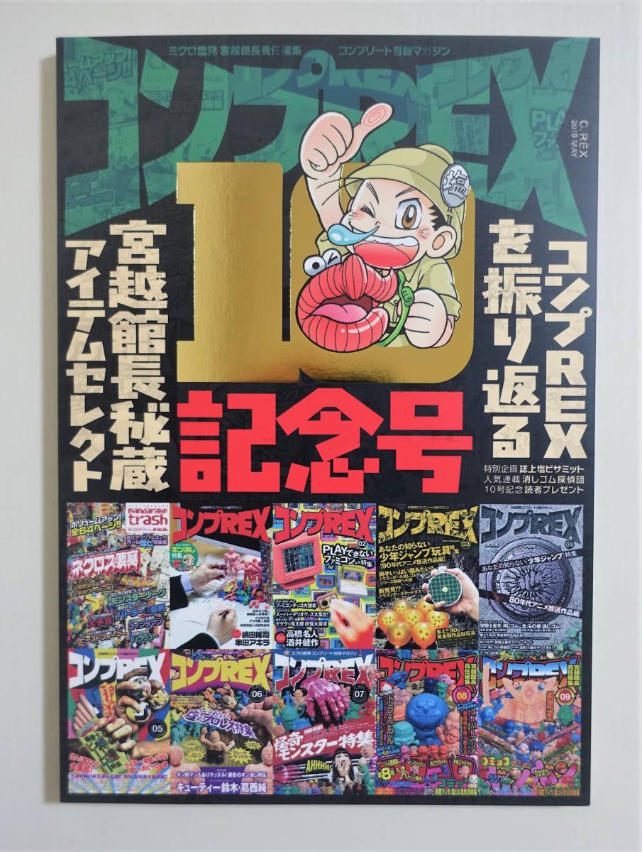 コンプREX 10 - 通販 - roubenkystachy.cz