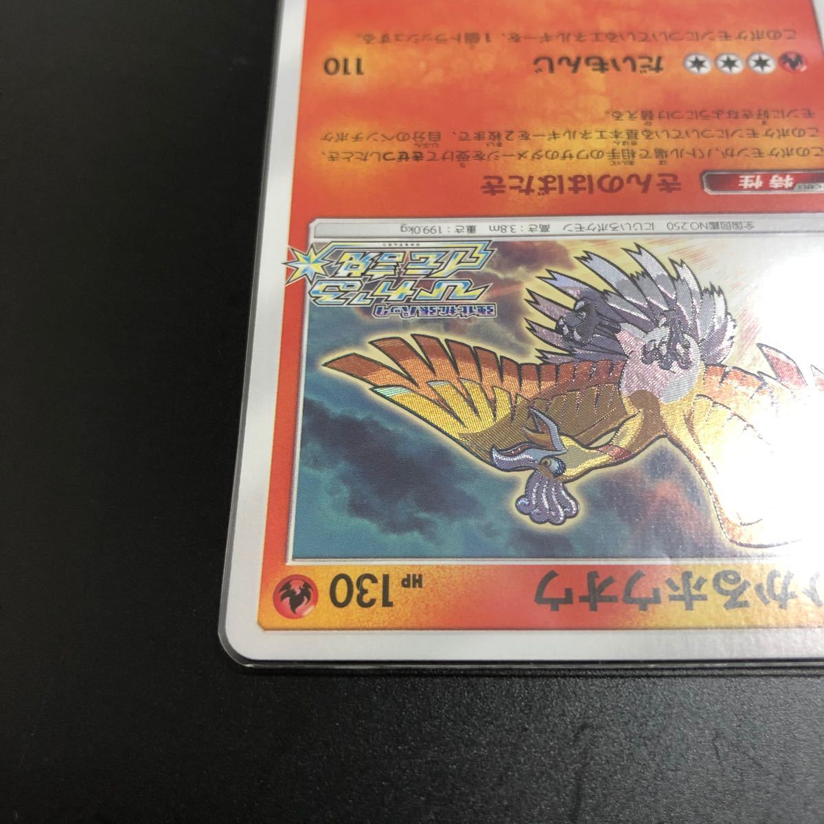 ポケモンカード ひかるホウオウ ひかる ホウオウ|Yahoo!フリマ ポケモンカード ひかるホウオウ ひかる ホウオウ|Yahoo!フリマ