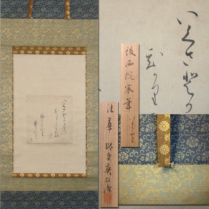 Yahoo!オークション - 慶應 秀逸古書画展 江戸時代前期 第111代 Yahoo!オークション - 慶應 秀逸古書画展 江戸時代前期 第111代