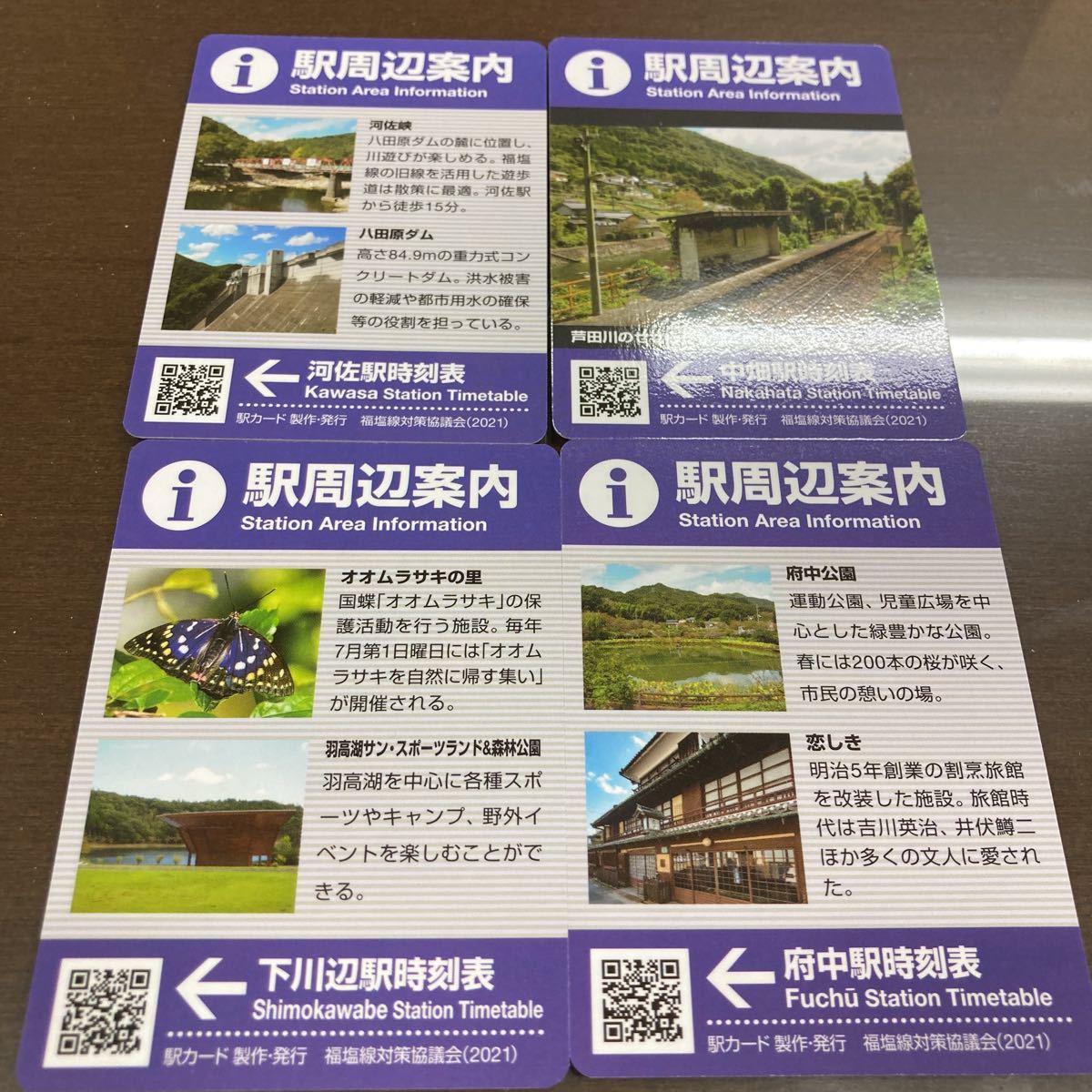 世界的に 芸備線 福塩線 駅カード 71駅 コンプリート JR西日本 - 鉄道 