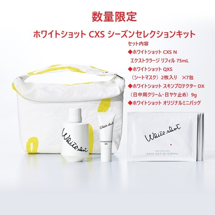 お礼や感謝伝えるプチギフト POLA ホワイトショット CXS N ラージ