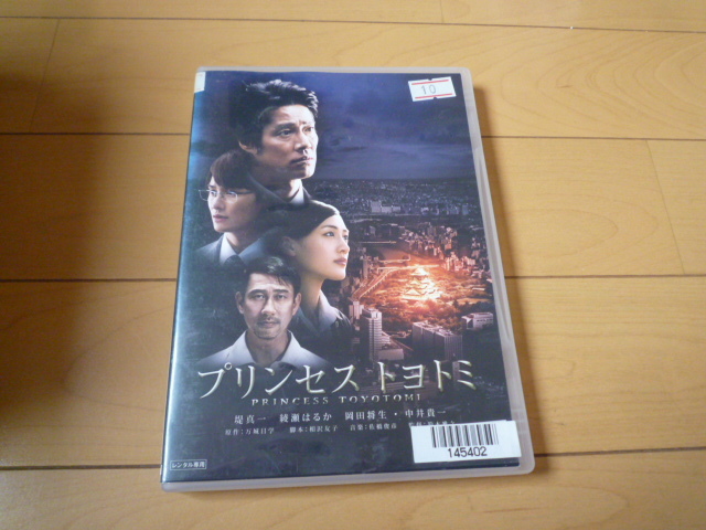 962 プリンセス トヨトミ Dvd 国内正規品 堤真一 綾瀬はるか その他 売買されたオークション情報 Yahooの商品情報をアーカイブ公開 オークファン Aucfan Com 962 プリンセス トヨトミ Dvd 国内正規品 堤真一 綾瀬はるか その他 売買されたオークション情報 Yahooの商品情報をアーカイブ公開 オークファン Aucfan Com
