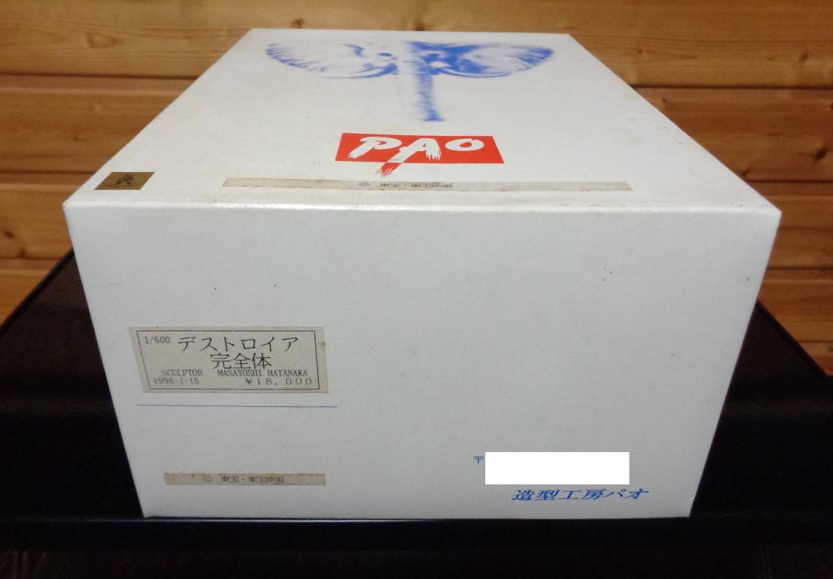 Yahoo!オークション - 幻のキット 造形工房パオ デストロイア Yahoo!オークション - 幻のキット 造形工房パオ デストロイア