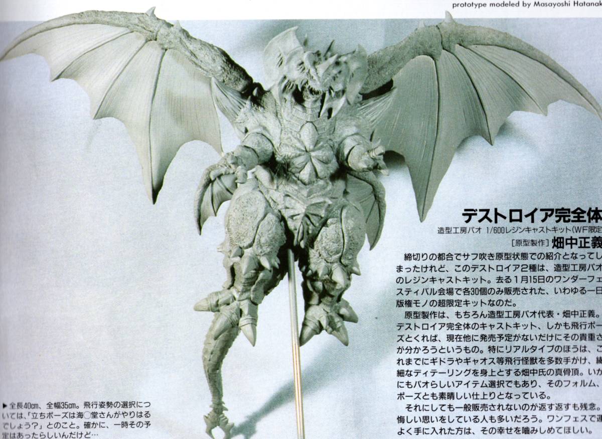 【スーパーセール】 Yahoo!オークション - 幻のキット 造形工房パオ デストロイア ゴジラ