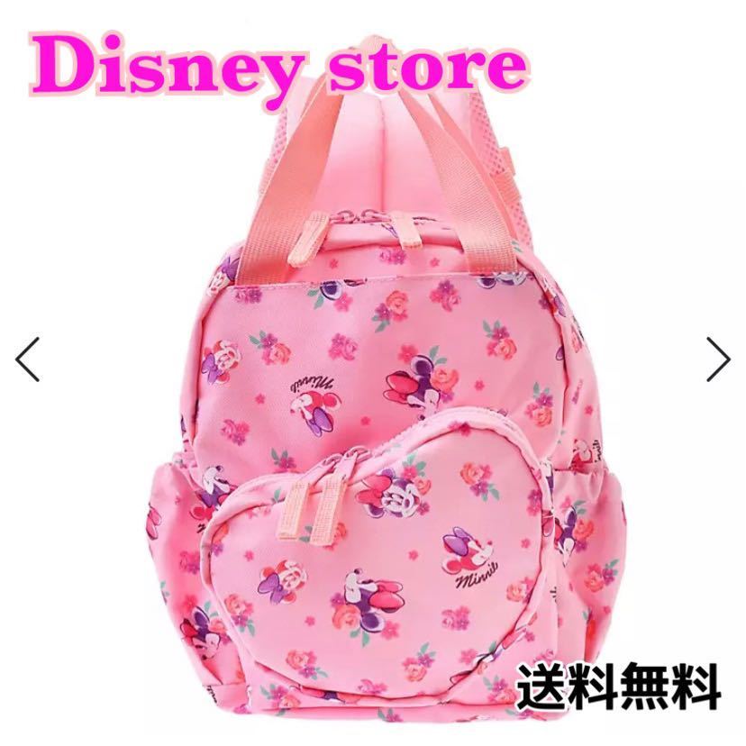 新品 未使用 Disney ディズニー リュック キッズ バックパック 子供 女の子 ガールズ ミニー ハート ピンク かわいい