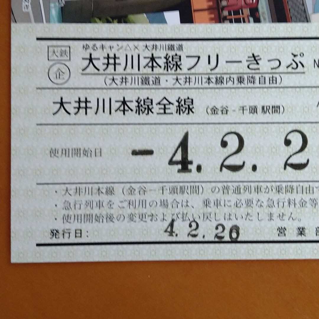 大井川鐵道記念切符（小人券）　あfろ　イラスト使用 大井川鉄道　100枚限定品（現在売り切れ　入手困難）_画像6