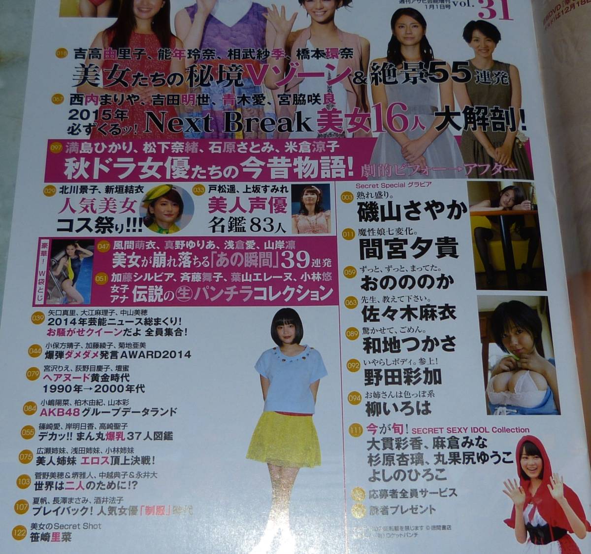 Yahoo!オークション - シークレットアサ芸 VOL.31 2015年 磯山さやか Yahoo!オークション - シークレットアサ芸 VOL.31 2015年 磯山さやか