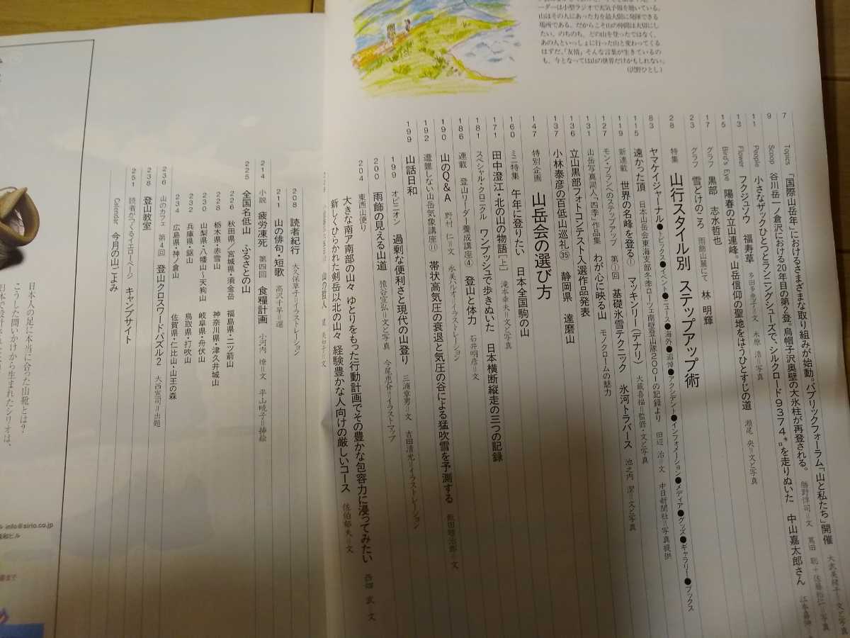 山と溪谷 山と渓谷 2001年 6月 テントで行こう夏の山へ 沢登りの現在形 照葉樹林の奇跡の谷 渓谷遡行のハード・コア 星明りの秘境 藤田弘基