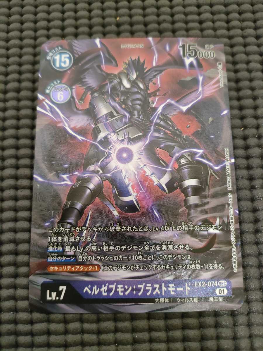 デジモンカード ベルゼブモンブラストモード パラレル liftfreight.com