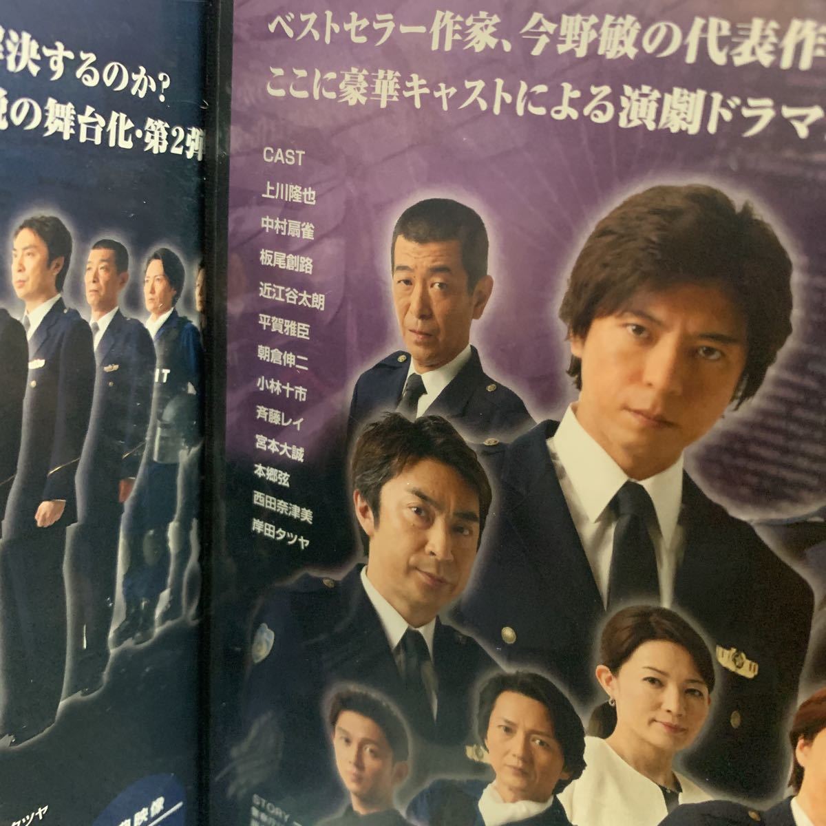 上川隆也 「隠蔽捜査」 「果断 隠蔽捜査2」舞台DVD | veranstaltungen