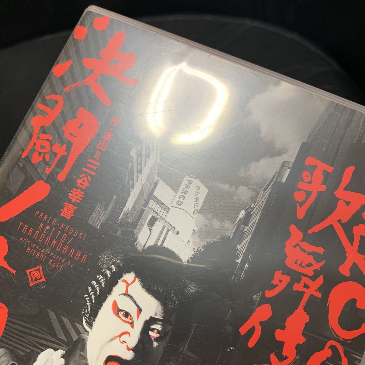 DVD PARCO歌舞伎 決闘！高田馬場 - ブルーレイ