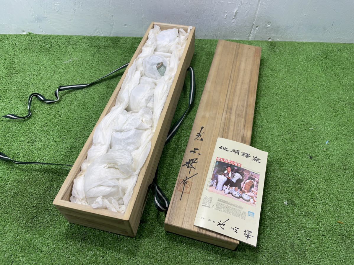 3636 昭和58年購入価格スタート 韓国人間文化財 池順鐸作 湯呑み