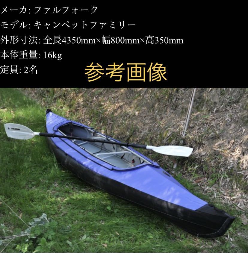 ◇ファルフォーク 3人乗りフォールディングカヤック | ginecosofia.com