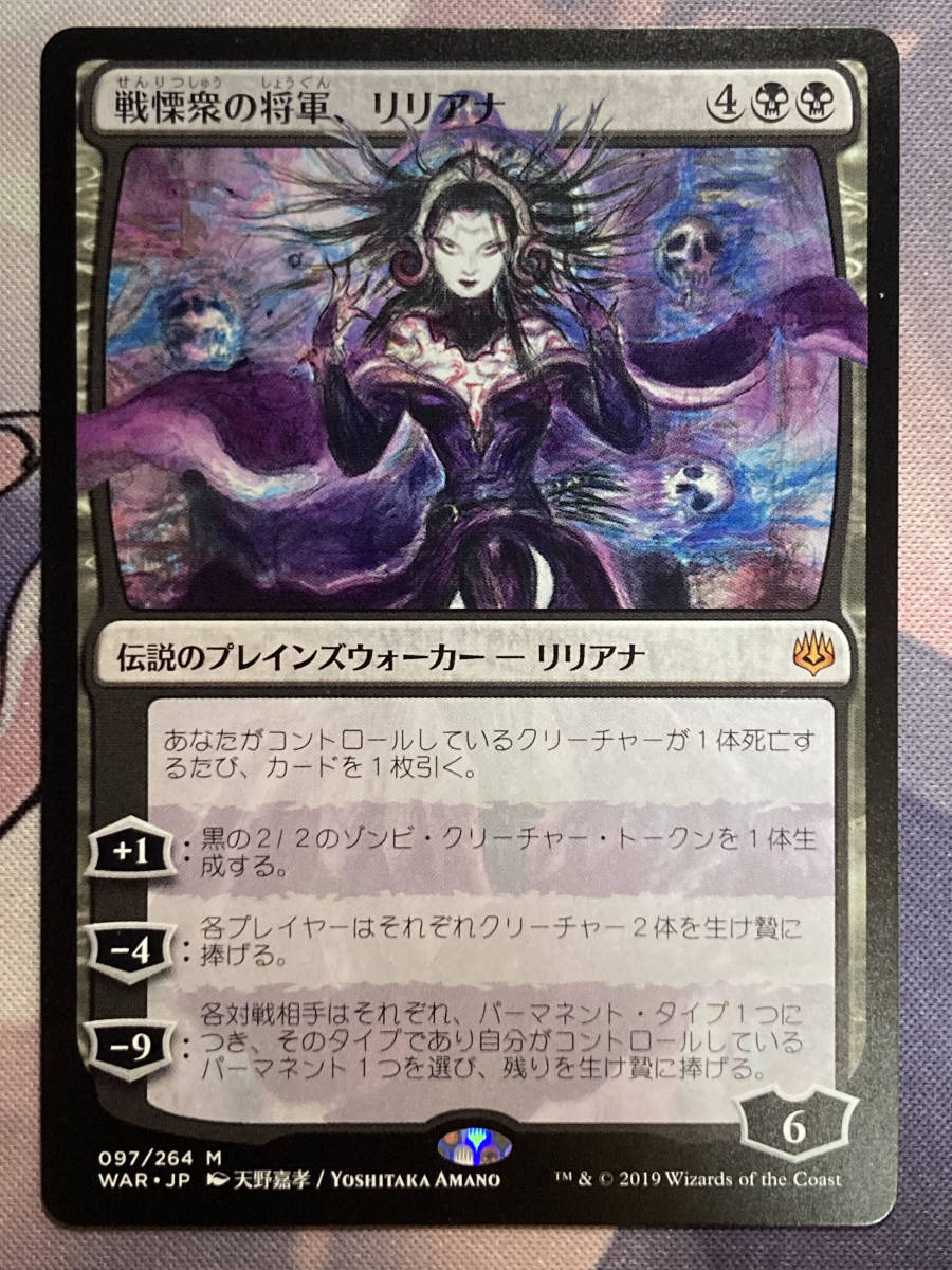 完売 MTG Foil www.cadelfa.it 戦慄衆の将軍、リリアナ PWCS 戦慄衆の