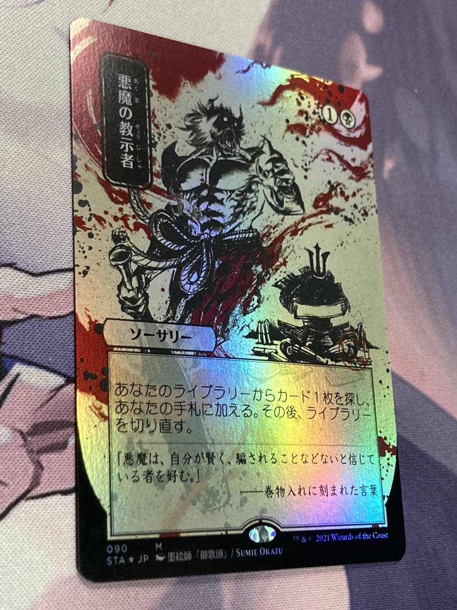 PSA10 悪魔の教示者 コレクターブースター版 日本画 | monsterdog.com.br