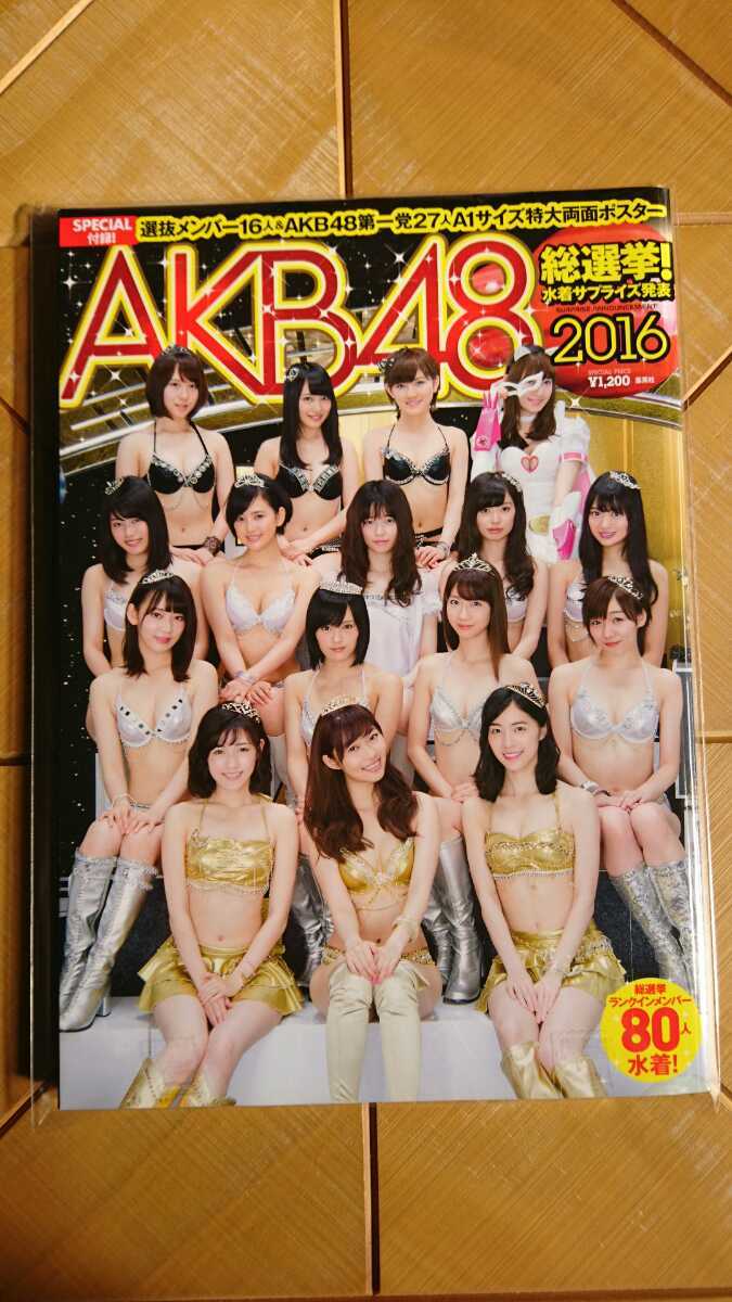 AKB48総選挙 水着サプライズ発表 2016・SPECIAL付録 A1サイズ特大両面ポスター・総選挙ランクインメンバー80人水着 他