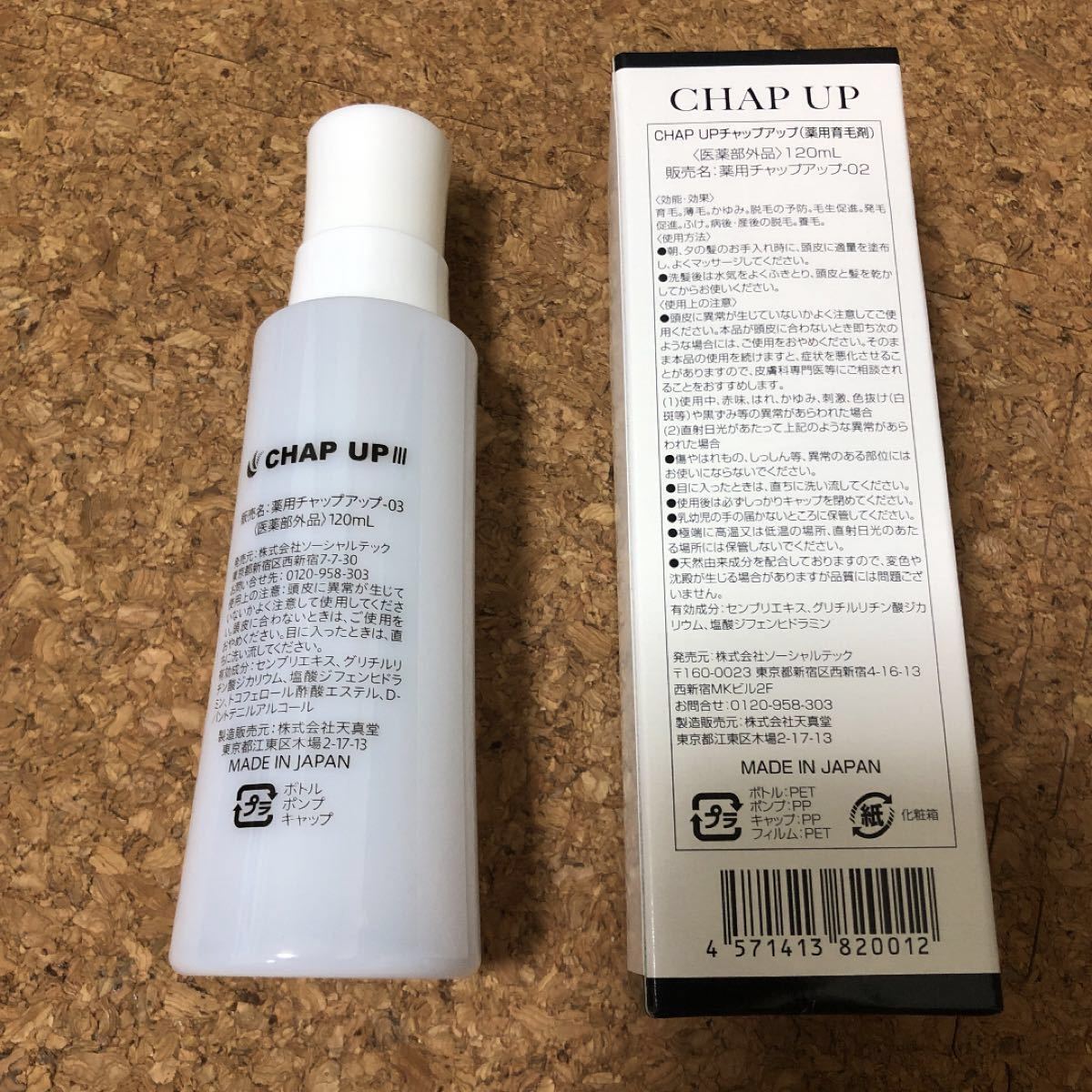 CHAP UP - 新品未使用 薬用 チャップアップ CHAPUP の+spbgp44.ru