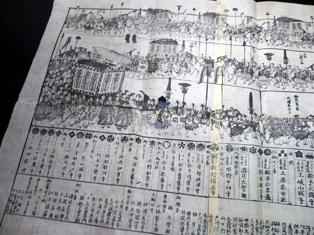 ☆H505江戸文久3年(1863)徳川家茂の上洛かわら版「御上洛御用掛 ☆H505江戸文久3年(1863)徳川家茂の上洛かわら版「御上洛御用掛