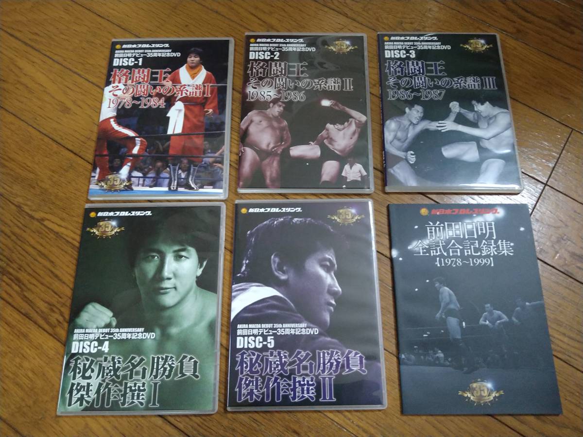 在庫一掃セール 前田日明デビュー35周年記念DVD-BOX〈5枚組〉 educacao