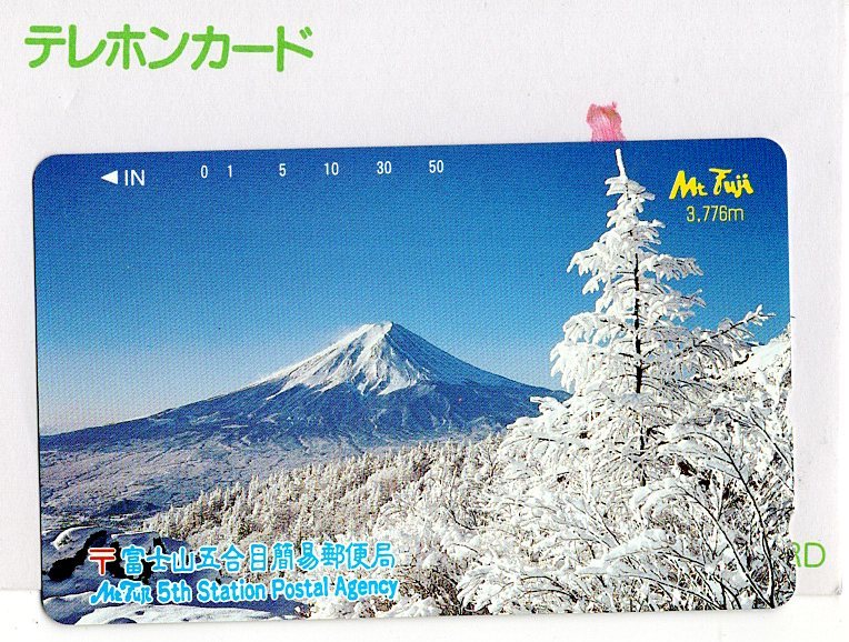 【テレカ】富士山「五合目簡易郵便局」（山梨県）テレホンカード 【未使用】_画像1