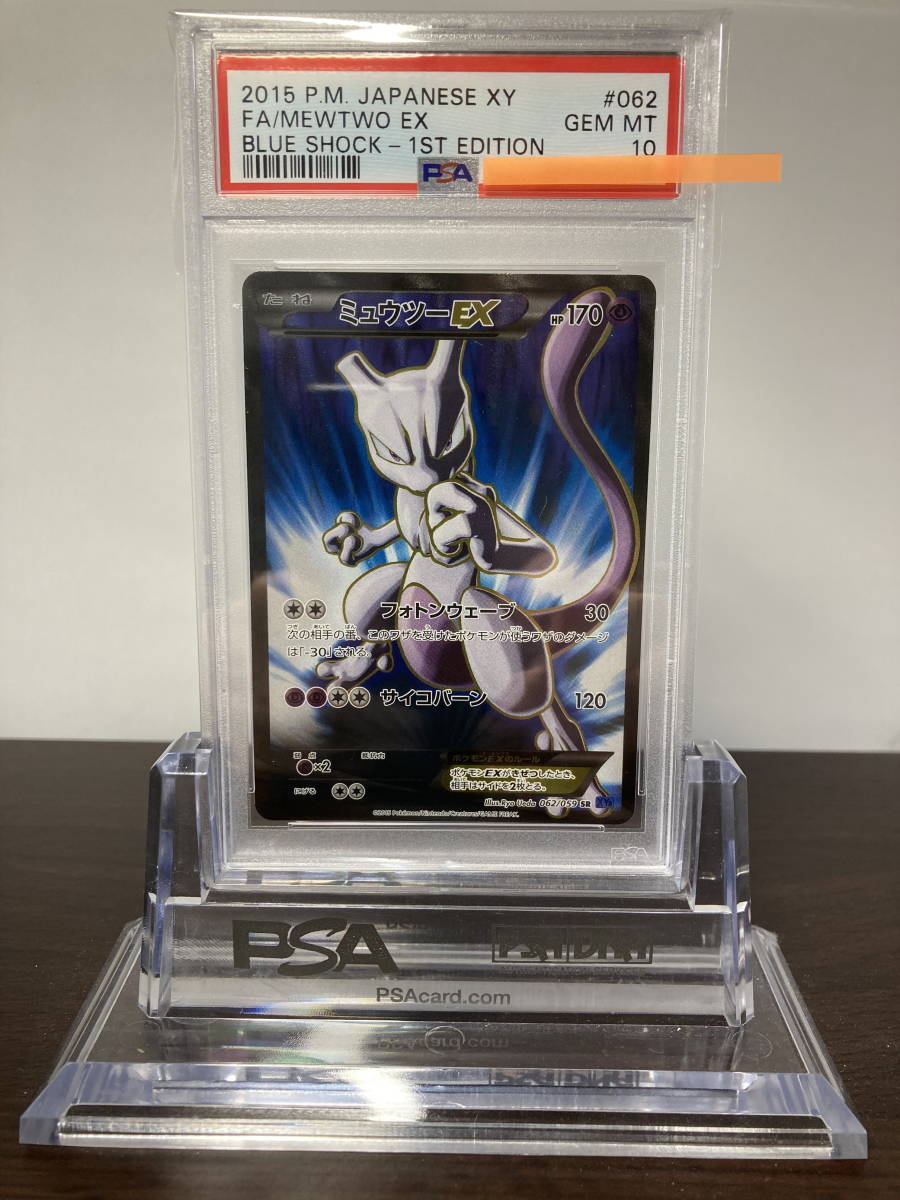 ★ PSA10 ミュウツーEX 1ED 062/059 SR XY Mewtwo ★ ポケモンカード（Pokemon Card）★ 鑑定品 美品★