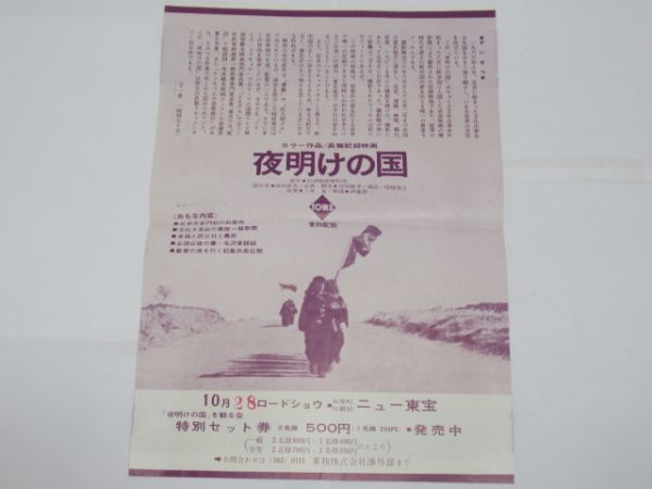 K 16-36 movie leaflet have comfort block new Tokyo higashi peace night opening. country length compilation record movie hour branch .. production 