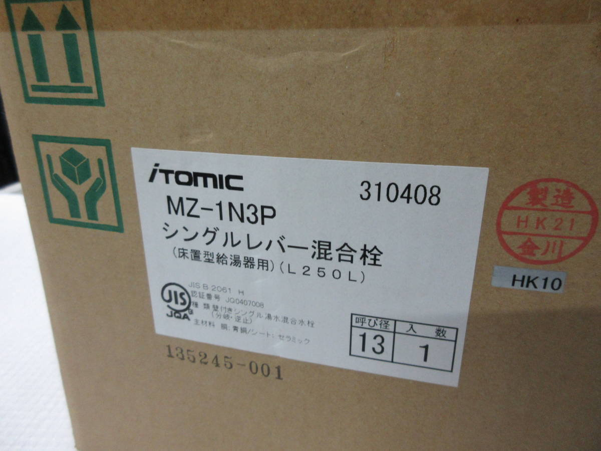 ④未使用 イトミック シングルレバー混合栓 MZ-1N3P 床置型給湯 ④未使用 イトミック シングルレバー混合栓 MZ-1N3P 床置型給湯
