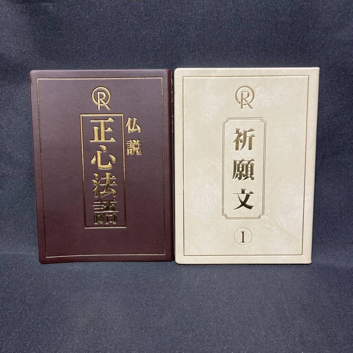 Yahoo!オークション - A365【非売品】 仏説 正心法語 + 祈願文1 Yahoo!オークション - A365【非売品】 仏説 正心法語 + 祈願文1