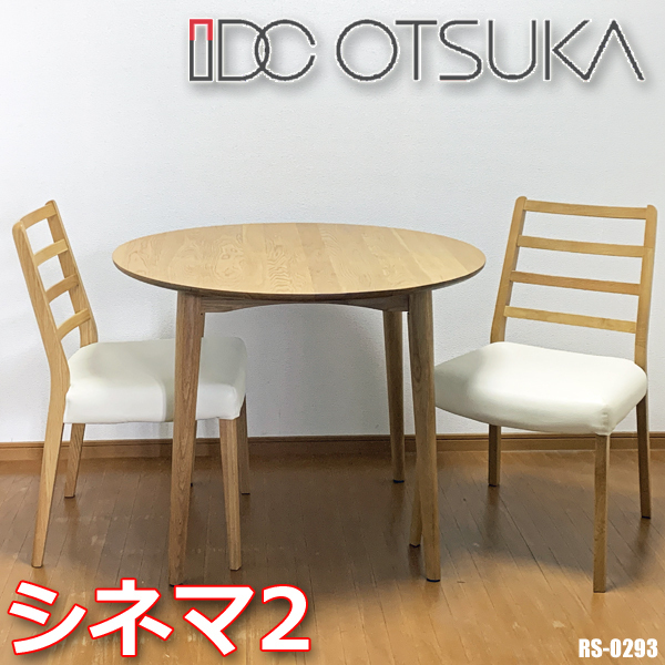 ヤフオク! - 美品!!大塚家具☆ダイニング 3Pセット☆シネマ2 丸型テ...