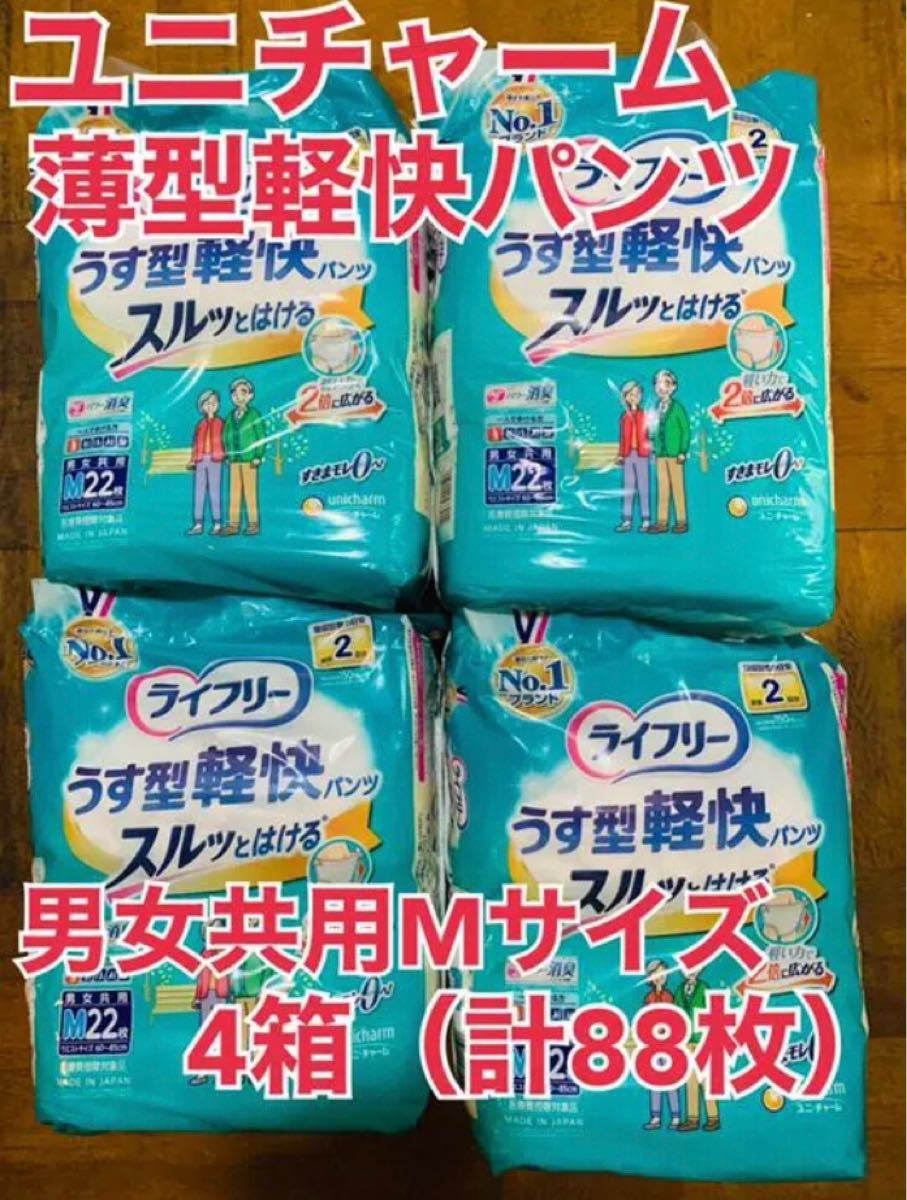 PayPayフリマ|ライフリー うす型軽快パンツ M (22枚入) 4個セット PayPayフリマ|ライフリー うす型軽快パンツ M (22枚入) 4個セット