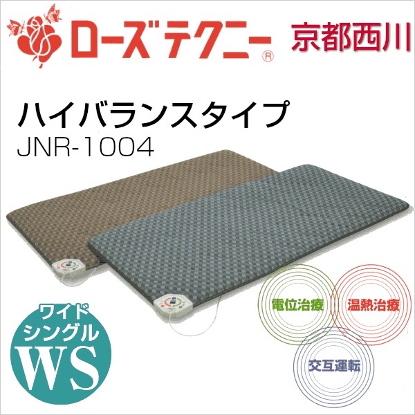西川 ローズテクニースリープテック 電位・温熱組合せ家庭用医療機器 シングル 90×200×4.0cm  コンパクトタイプ JNR-1003(SGII) 日本製 メーカー保証1年