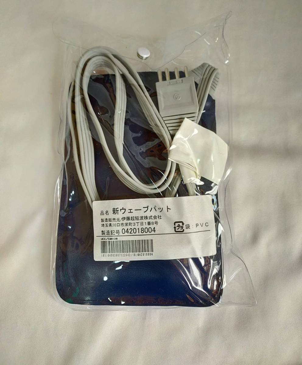 美品 日本ベスト ビューティワールド2 ウェーブパット 伊藤超短波