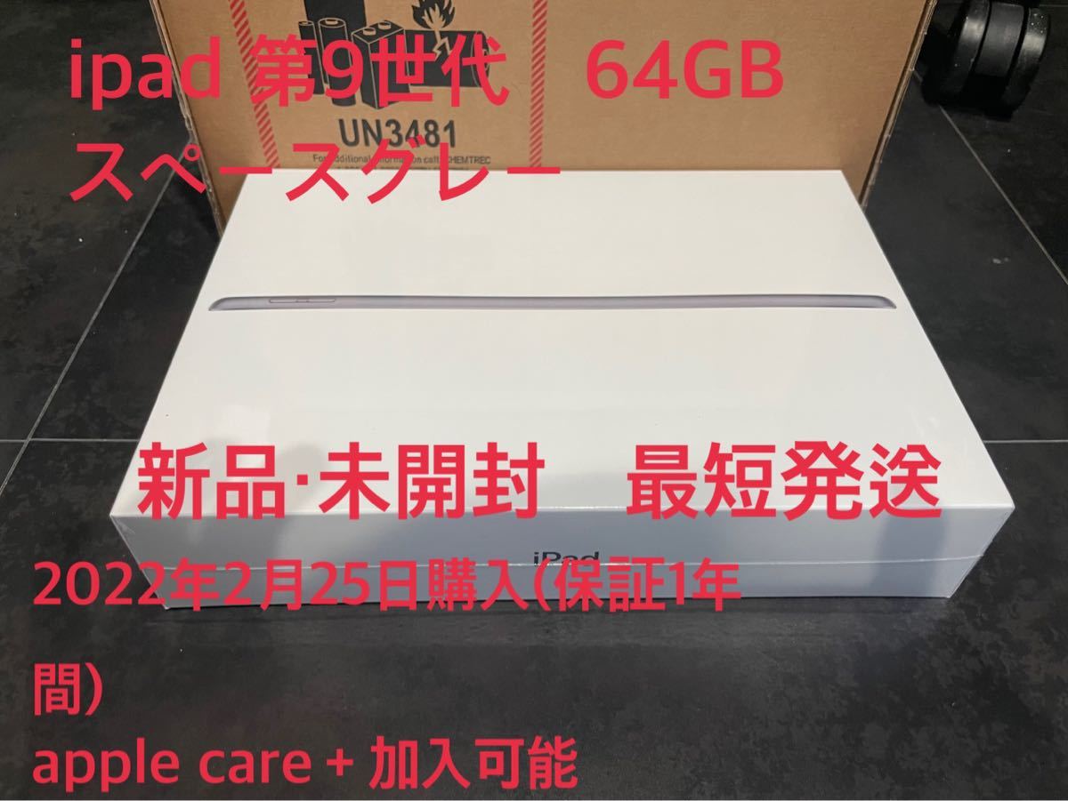 新品・未開封Apple iPad 第9世代 10.2型 Wi-Fi 64GB www.visitafyon.org