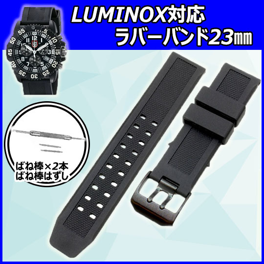 Luminox ルミノックス 腕時計 ベルト 交換 ブラックバックル ラバー ベルト ラバーバンド 23mm 互換品 ばね棒 ばね棒外し セット 時計用 ベルト バンド 売買されたオークション情報 Yahooの商品情報をアーカイブ公開 オークファン Aucfan Com Luminox ルミノックス 腕時計 ベルト 交換 ブラックバックル ラバー ベルト ラバーバンド 23mm 互換品 ばね棒 ばね棒外し セット 時計用 ベルト バンド 売買されたオークション情報 Yahooの商品情報をアーカイブ公開 オークファン Aucfan Com