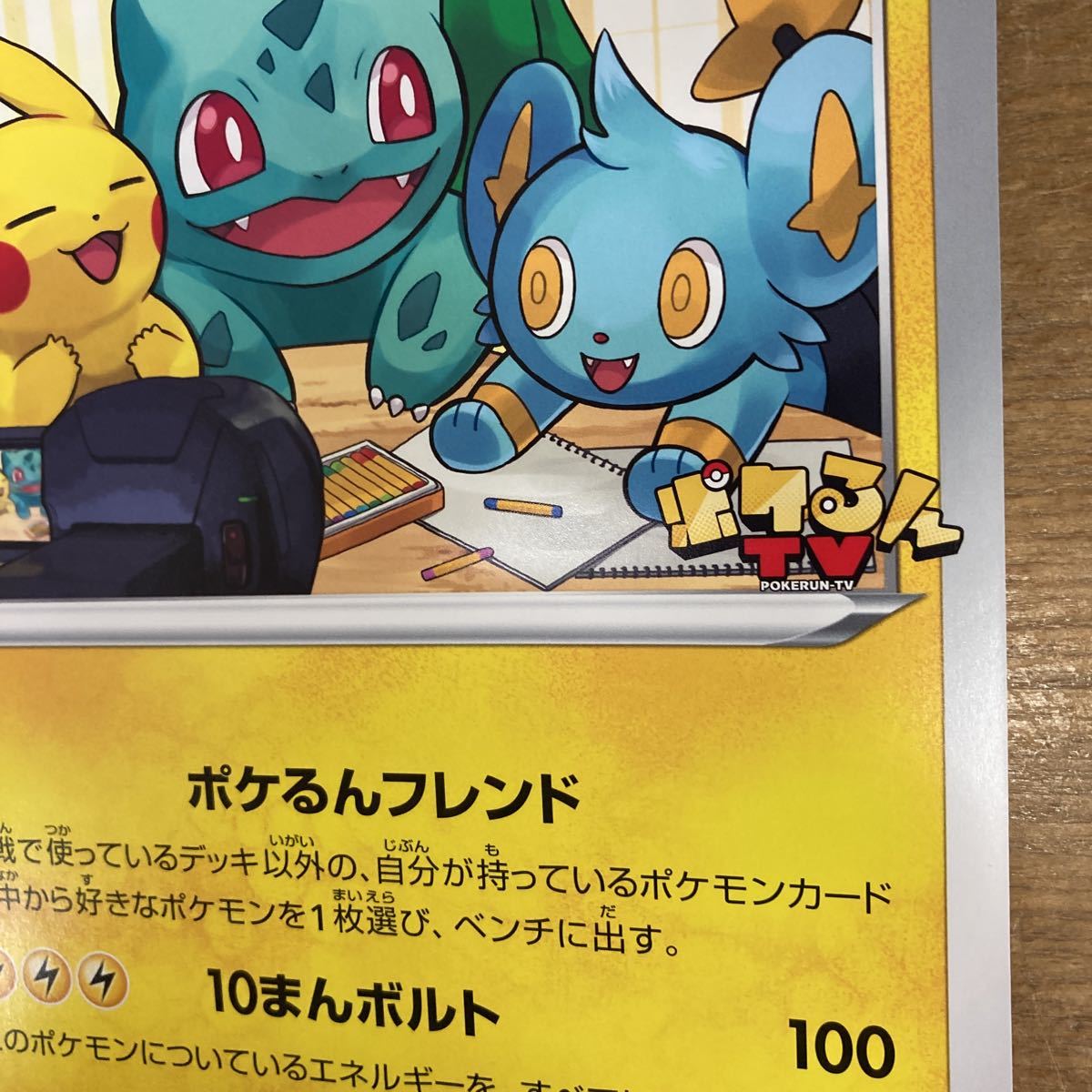 ヤフオク ポケモン ポケるんtvのピカチュウとなかまたち ヤフオク ポケモン ポケるんtvのピカチュウとなかまたち