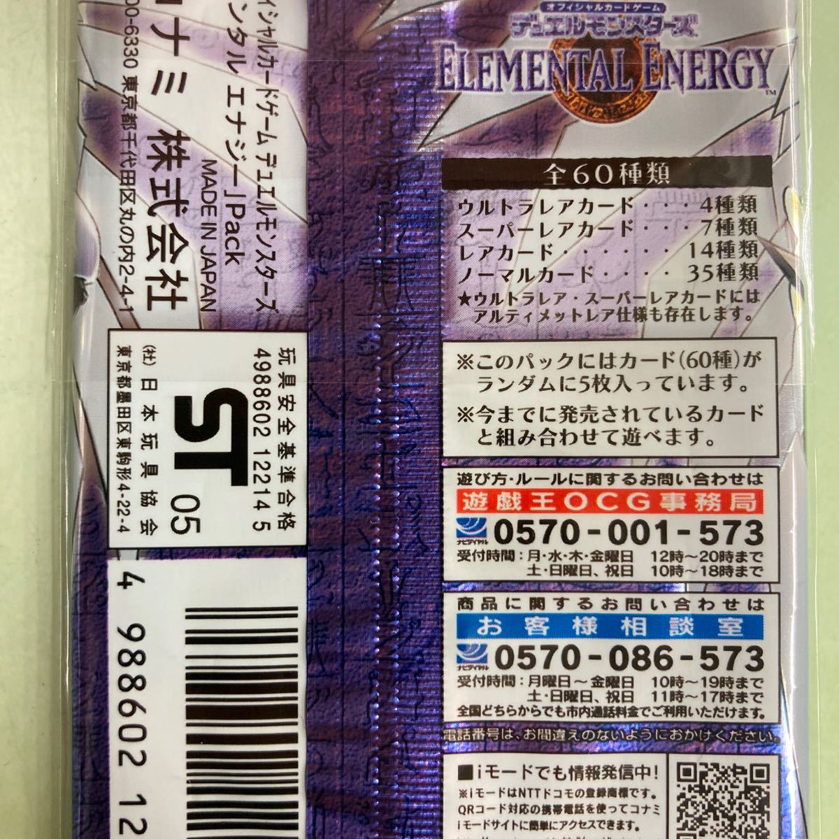 遊戯王 エレメンタルエナジー 絶版4期 ELEMENTAL ENERGY エレメンタル・エナジー1パック 未開封 日本語版 未使用品1P EEN送料無料