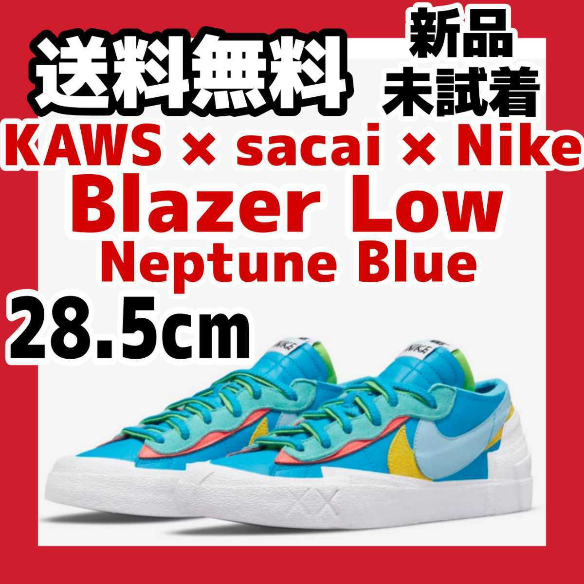 28.5cm KAWS × sacai × Nike Blazer Low Neptune Blue カウズ × サカイ × ナイキ ブレーザー ロー ネプチューンブルー ユニバーシティ