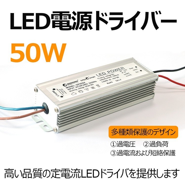 LED電源ドライバー 投光器 付属品 1500mA IP67防水 LED投光器 LED GOODGOODS SPI05K　