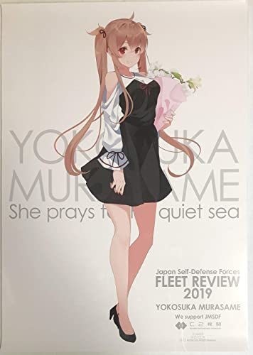 艦これ B2公式ポスター 村雨 令和元年度自衛隊観艦式 公式B2ポスター「むらさめ」 mode 横須賀 フリートウィーク